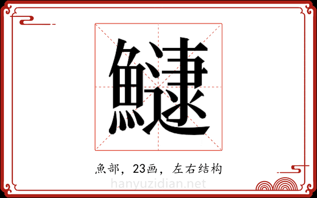 𬵯