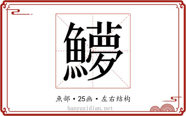 𬵳