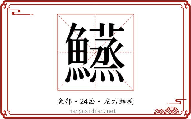 𬵴