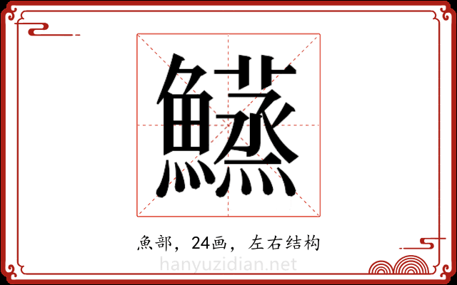 𬵴