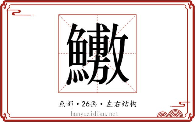 𬵶