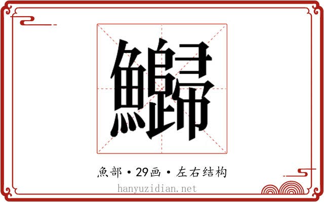 𬵻