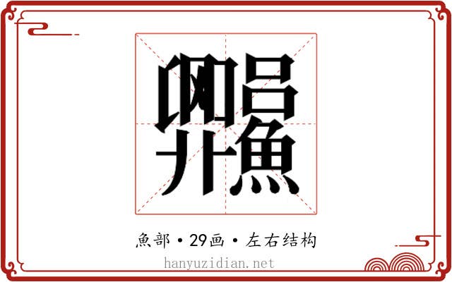 𬵼