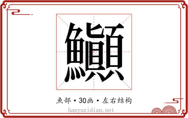 𬵽