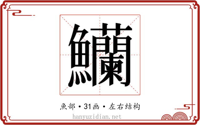 𬵿