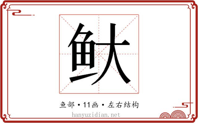 𬶃