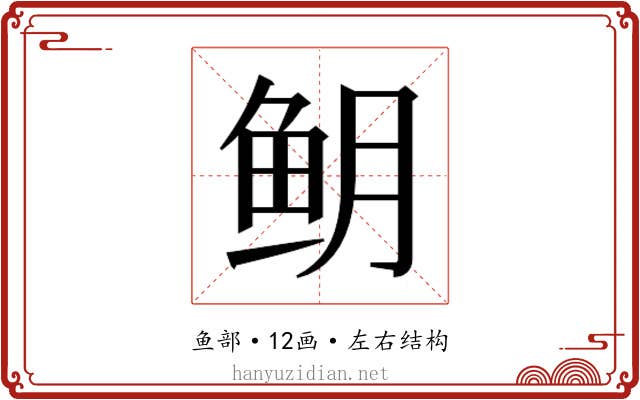 𬶈