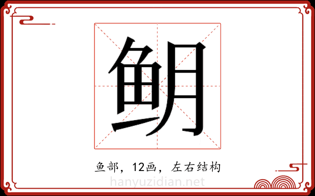 𬶈