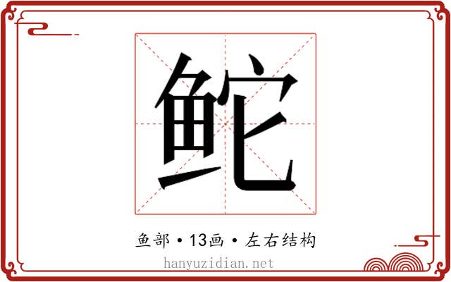 𬶍