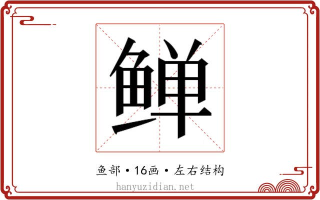 𬶛