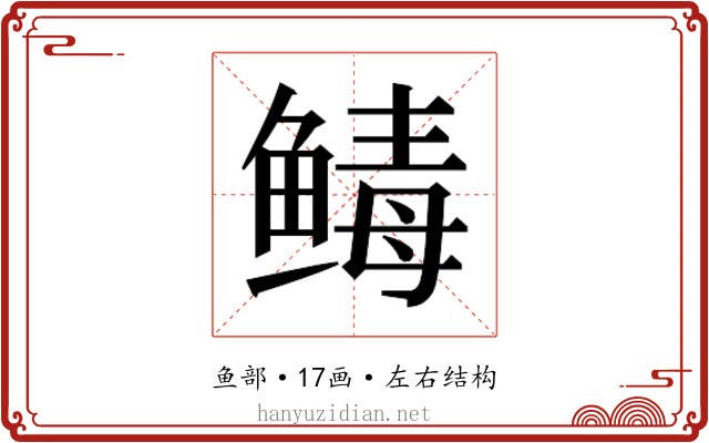 𬶡