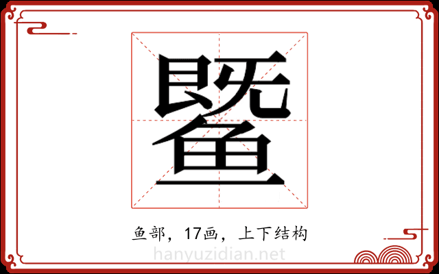 𬶨