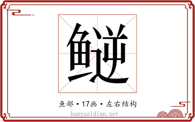𬶪
