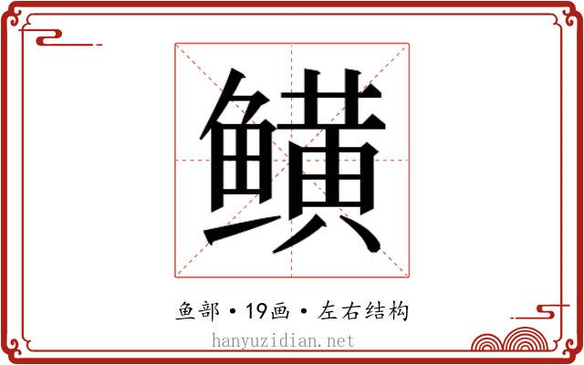 𬶫