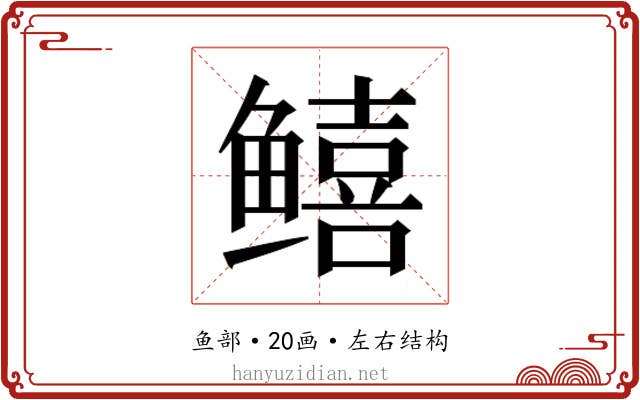 𬶮