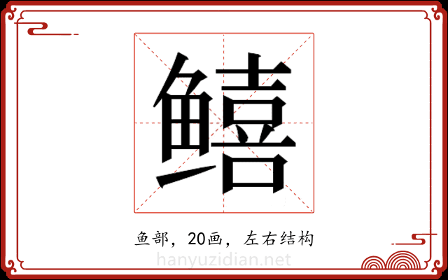𬶮