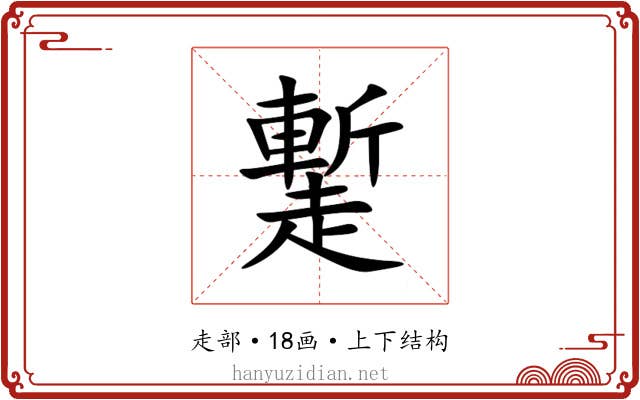 䟅 䟅