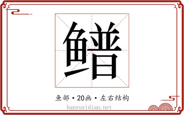 𬶴