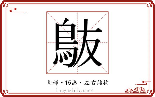 𬷀