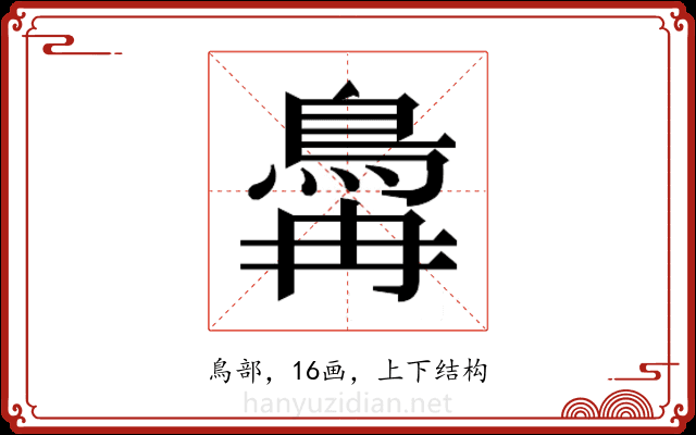 𬷆