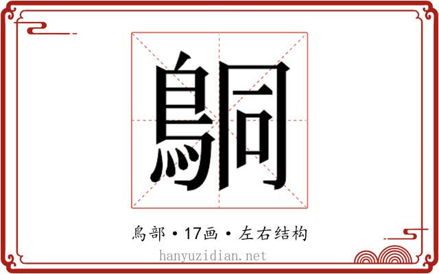 𬷍