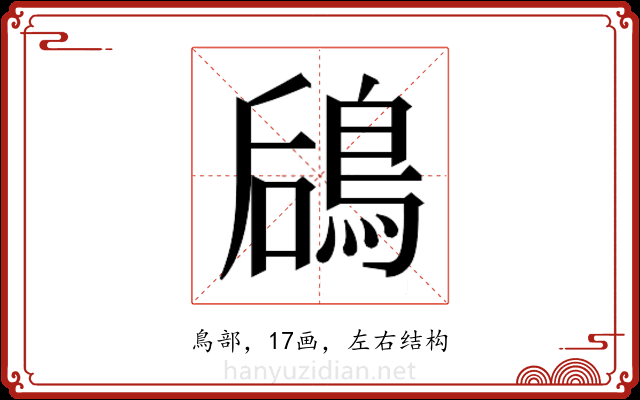 𬷎