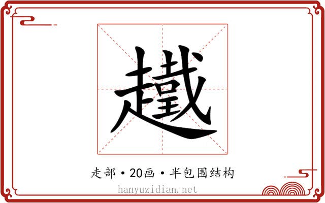 䟈 䟈