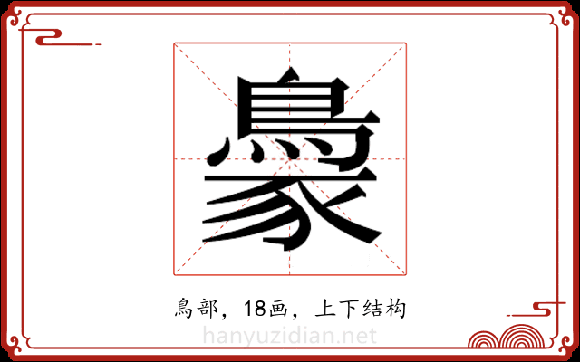 𬷓