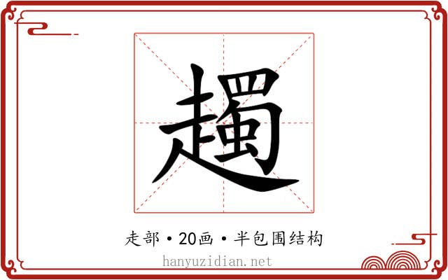 䟉 䟉