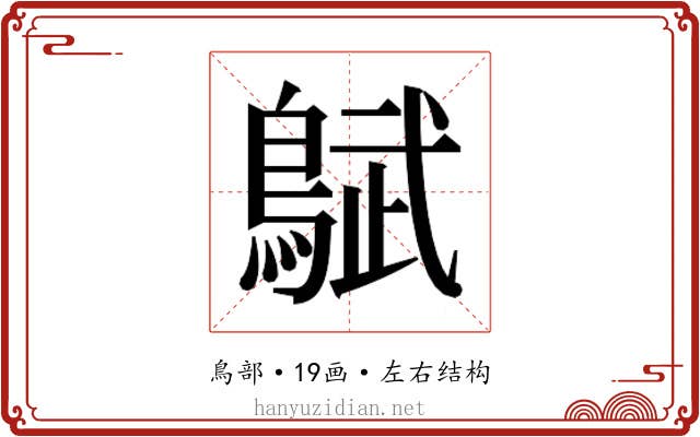 𬷜