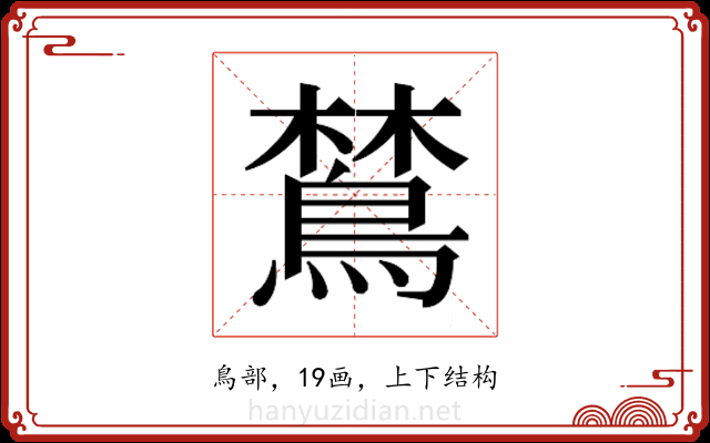 𬷞 𬷞