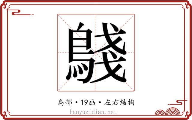 𬷟