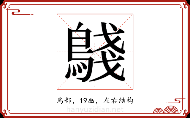 𬷟