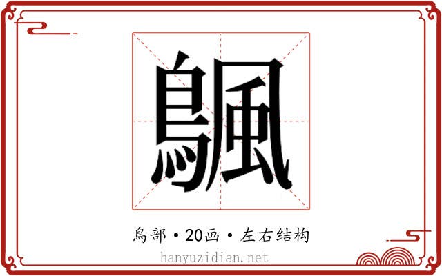 𬷣