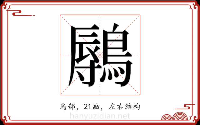 𬷨