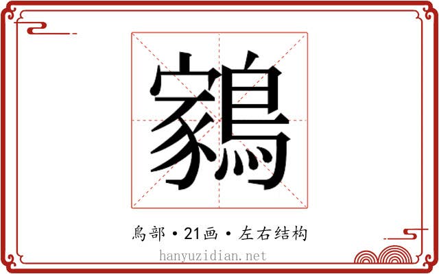 𬷬 𬷬