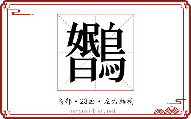 𬷳