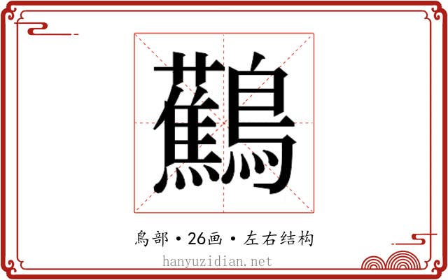 𬷹