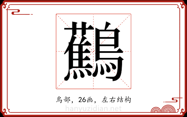 𬷹