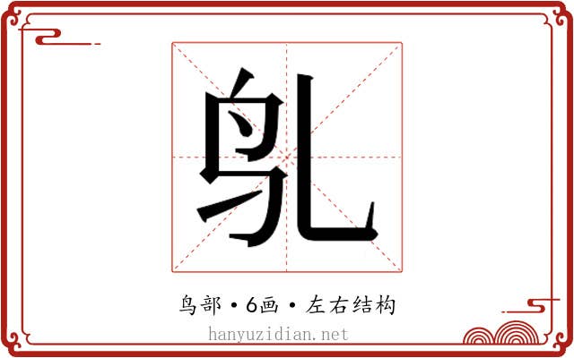 𬷻