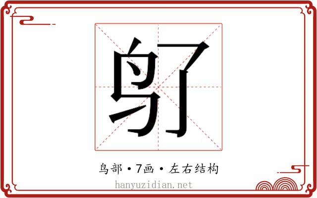 𬷽