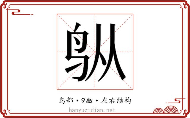 𬷿