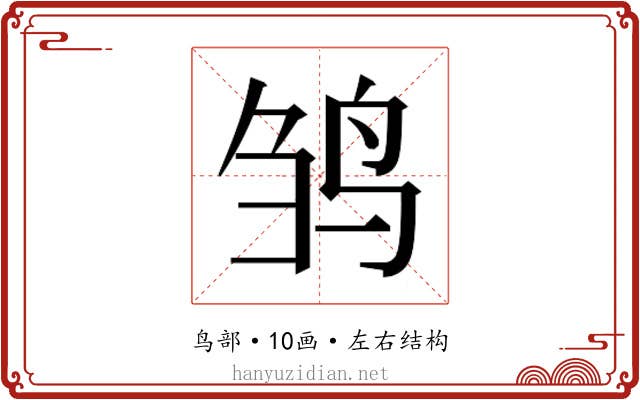 𬸅