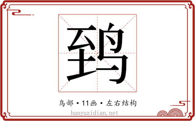 𬸈