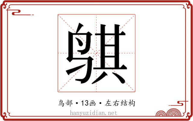 𬸒