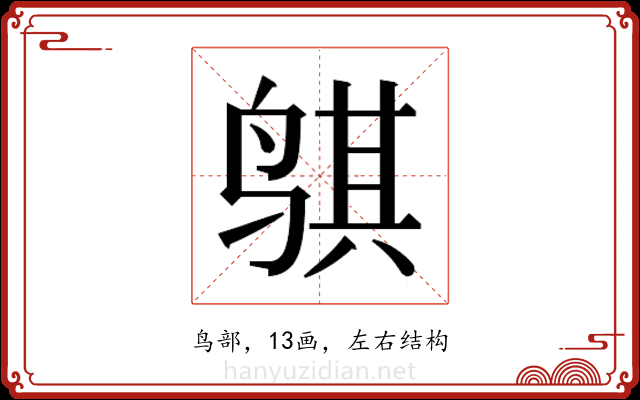 𬸒