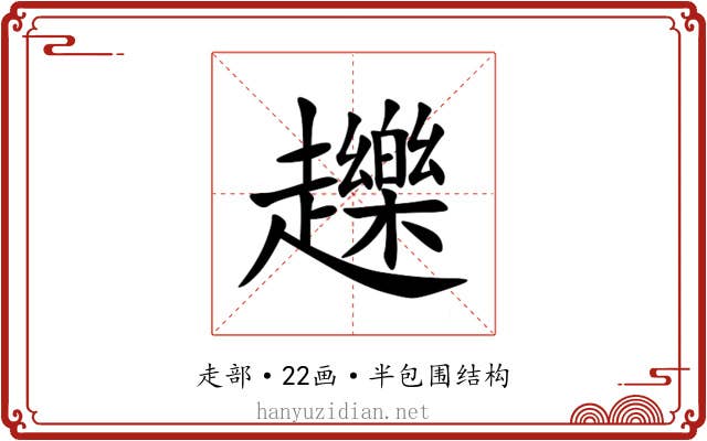 䟏 䟏