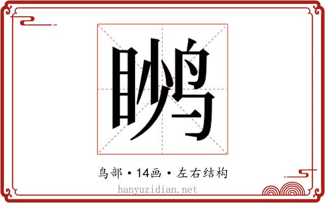 𬸙