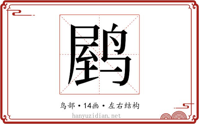 𬸟