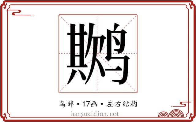 𬸨